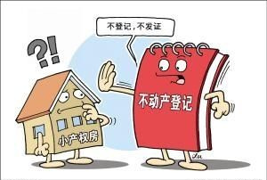 深圳小产权房较为突出,很多人投身购买小产权房的队伍。(图1) 深圳小产权房