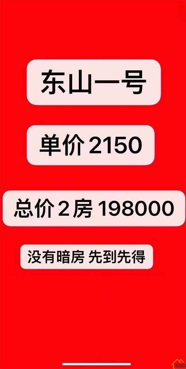企石东山小产权房《东山一号》新楼盘，2150元/平米起(图3)