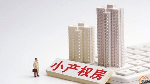 2024年深圳小产权房购买该如何选择？(图2)