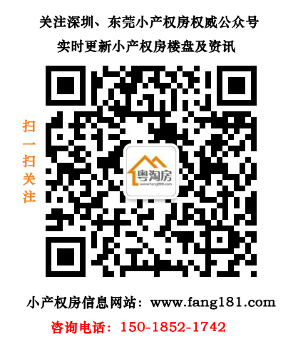 2021深圳小产权房市场整体上涨超过30%房价，现在该不该下手？(图1)