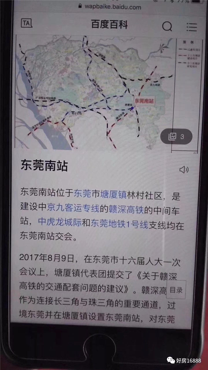 塘厦林村小产权房|阳光豪庭|东莞塘厦高铁站4580元起(图4)