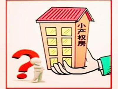 深圳小产权房