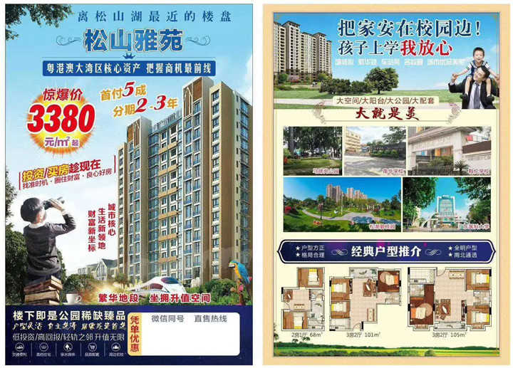 大岭山马蹄岗小产权房最新楼盘出售