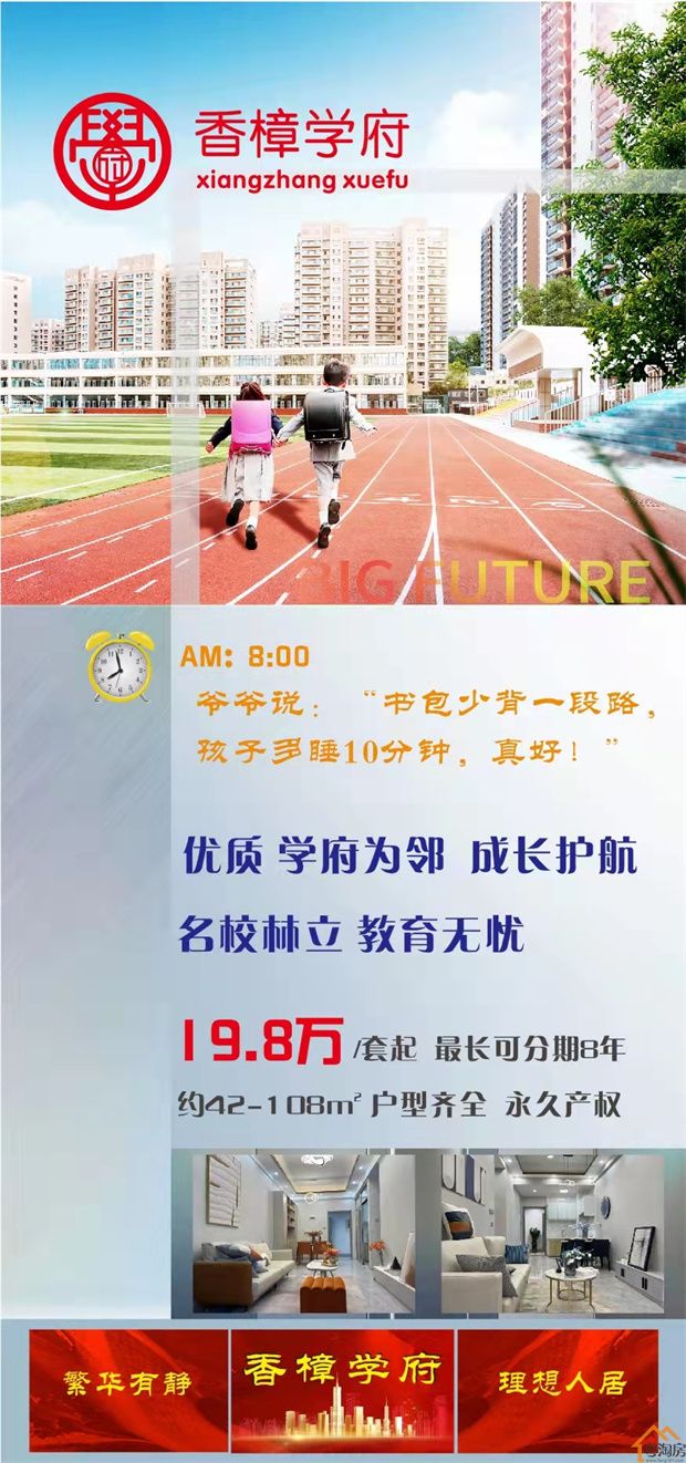 樟木头小产权房《香樟学府》总价19.8万起，带精装修交楼(图3)