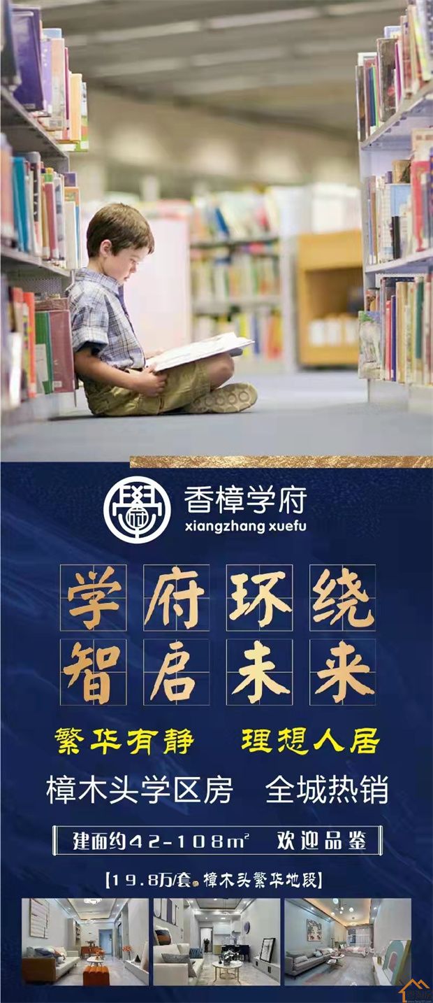 樟木头小产权房《香樟学府》总价19.8万起，带精装修交楼(图2)