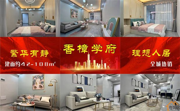 樟木头小产权房《香樟学府》总价19.8万起，带精装修交楼(图4)