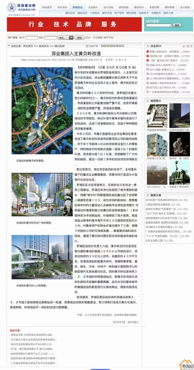 罗湖黄贝岭拆迁房《黄贝岭壹号》深业集团旧改，总价39.8万起(图7)