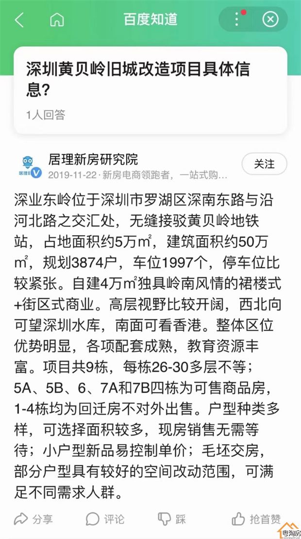 罗湖黄贝岭拆迁房《黄贝岭壹号》深业集团旧改，总价39.8万起(图9)