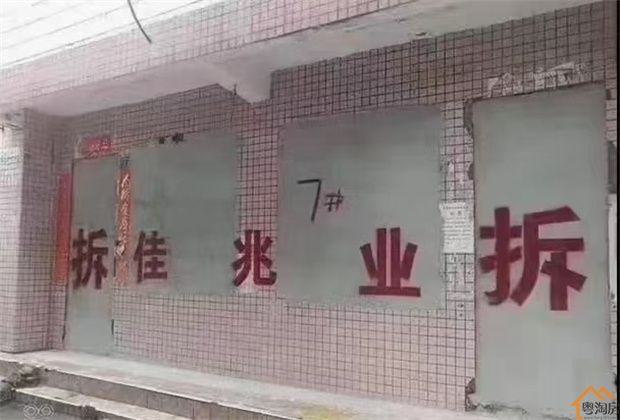 西乡河东拆迁小产权房《河东家园》佳兆业旧改范围，总价46.8万起(图5)