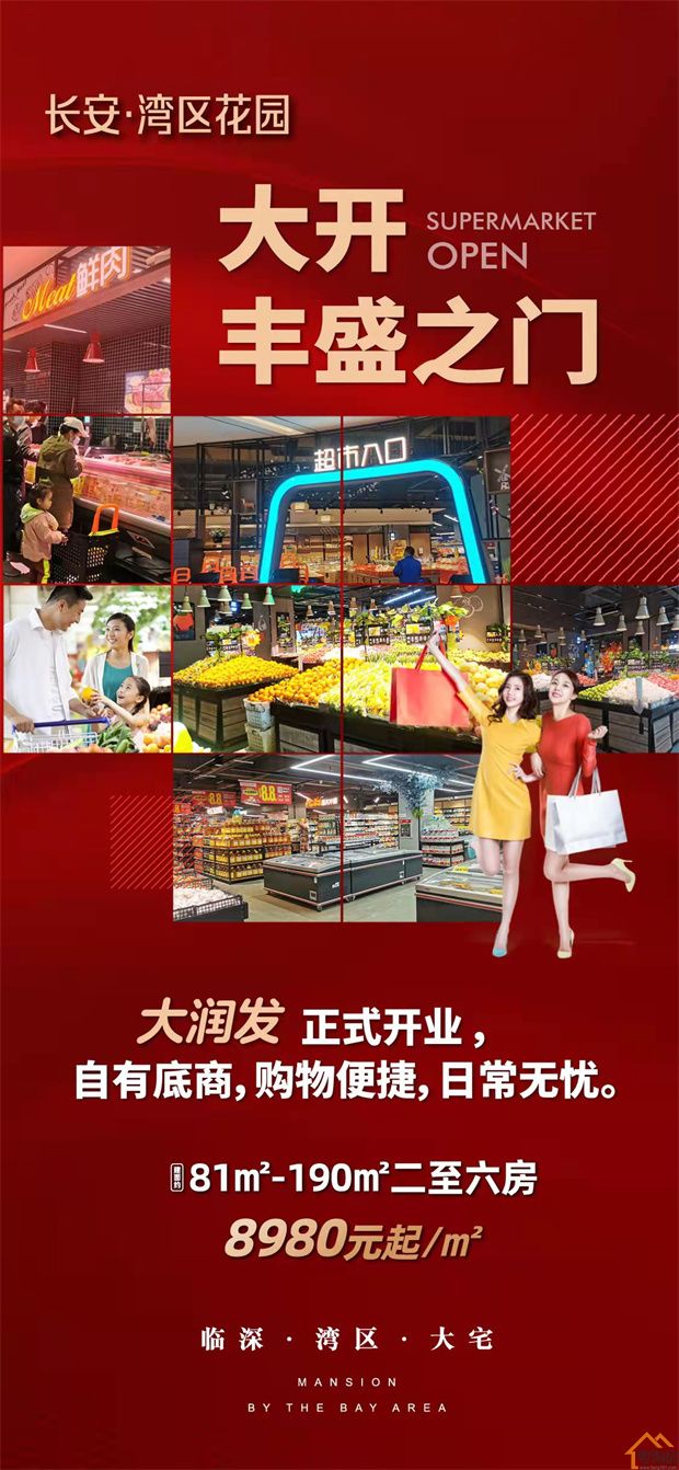 东莞长安小产权房《湾区花园》5栋花园小区，自带大型商业综合体(图2)