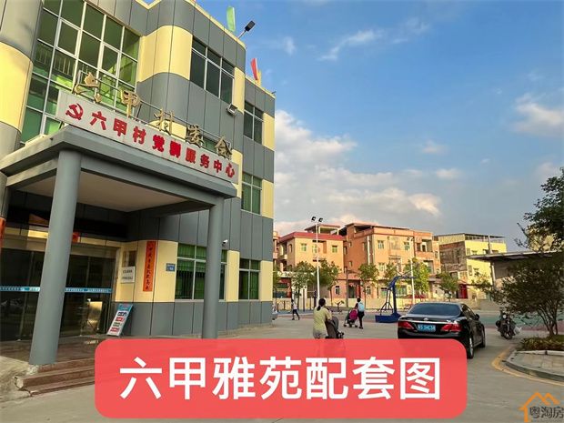 横沥六甲最便宜的小产权房《六甲雅苑》2400元/平米(图5)