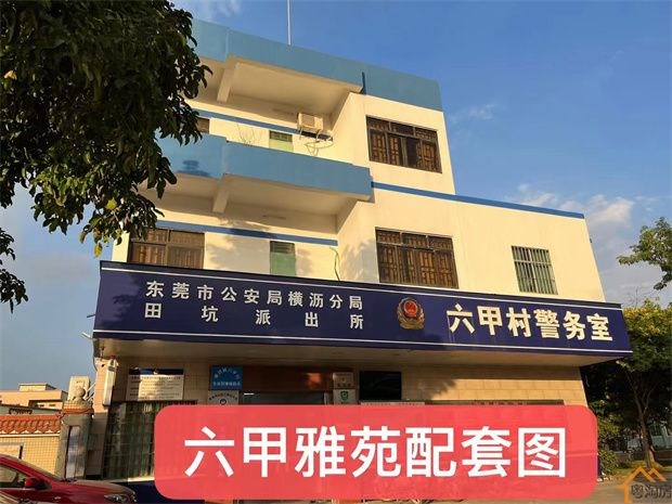 横沥六甲最便宜的小产权房《六甲雅苑》2400元/平米(图7)