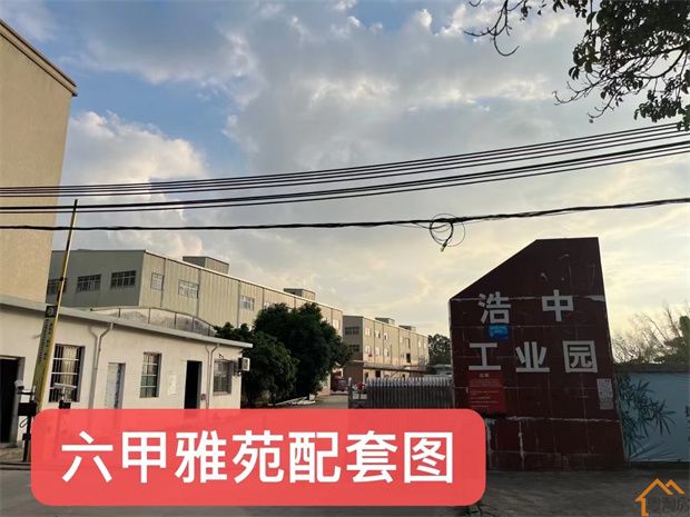 横沥六甲最便宜的小产权房《六甲雅苑》2400元/平米(图10)