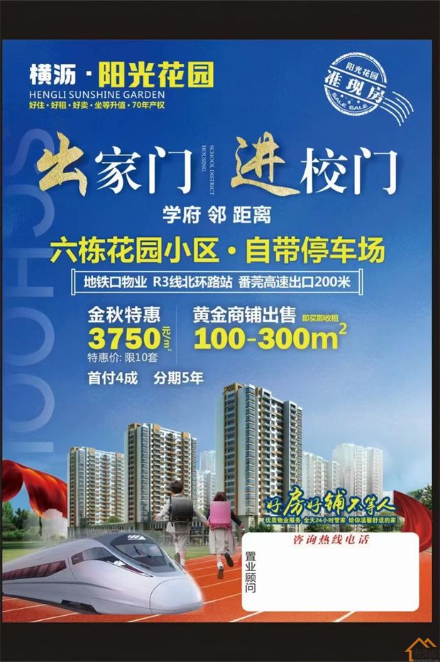 东莞横沥小产权房《阳光花园》6栋花园小区楼盘，3750元/平米起(图2)