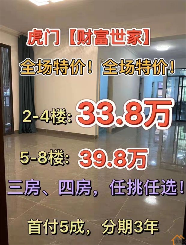虎门陈村小产权房《财富世家》2980元/平米起，超过性价比楼盘(图3)