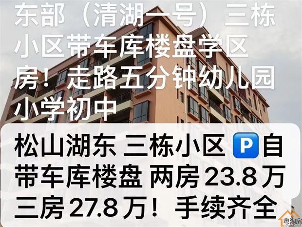 东莞企石小产权房《清湖一号》3栋小区楼盘，2600元/平米起，无条件分期15年(图2)