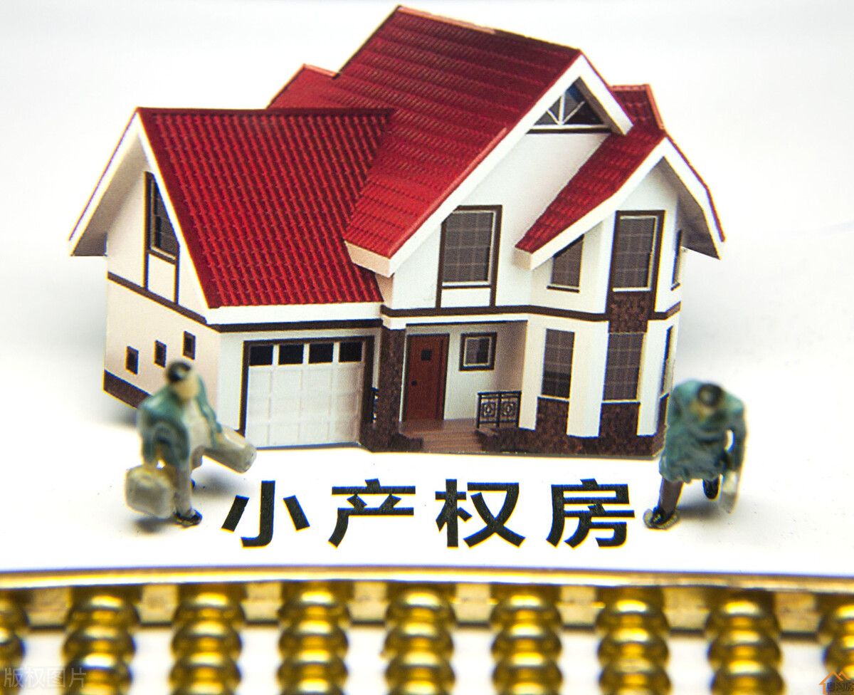 深圳小产权房现在能不能入手，有啥风险没？(图2)