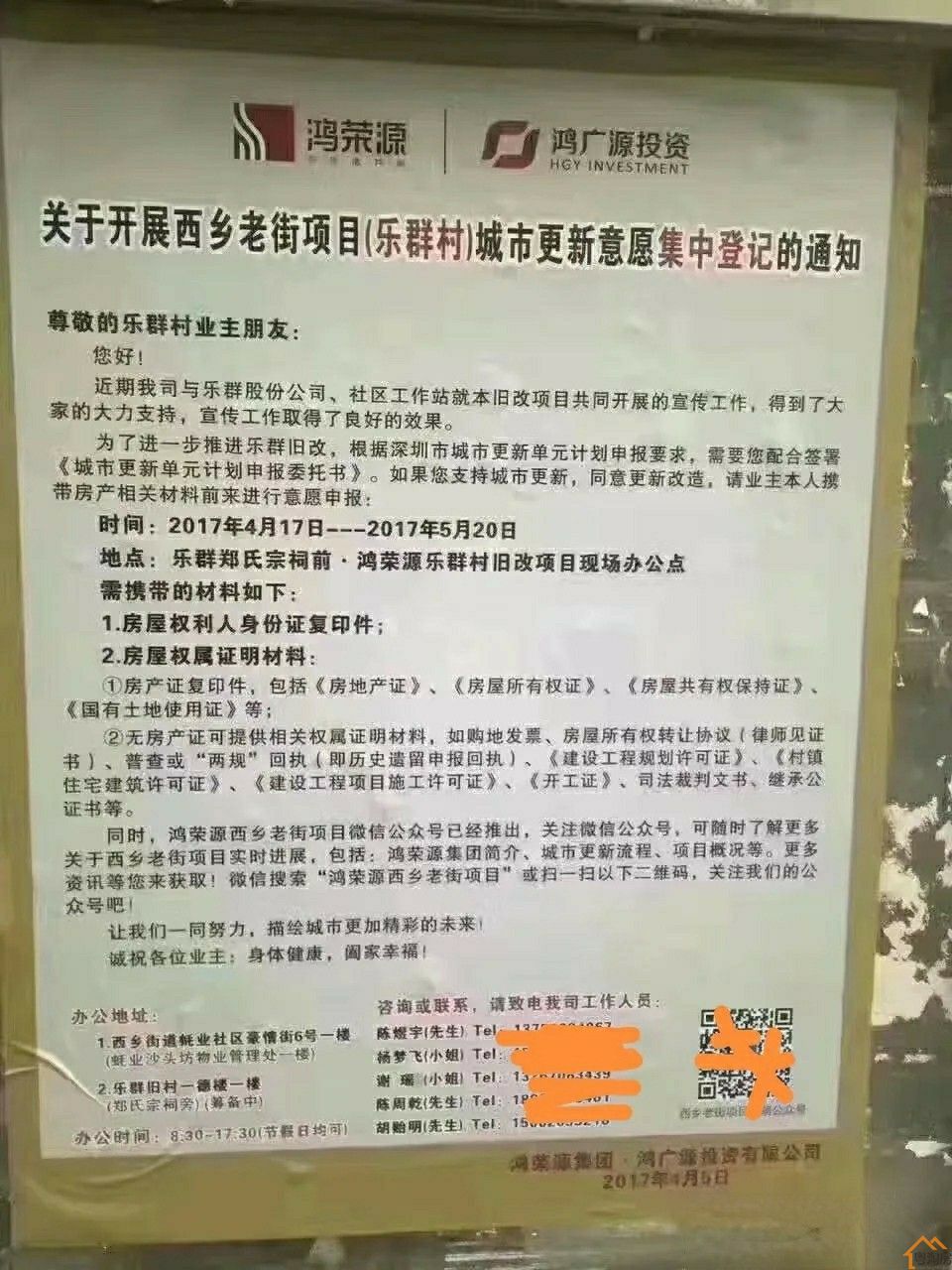 购买深圳小产权房到底安不安全？拆迁有赔偿吗？(图1)