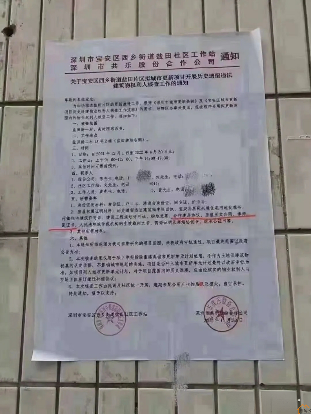 购买深圳小产权房到底安不安全？拆迁有赔偿吗？(图2)
