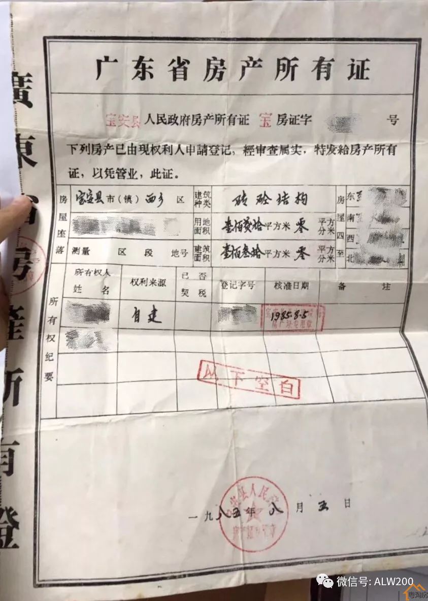 深圳小产权房全面干货，小产权房类别一次看懂(图1)