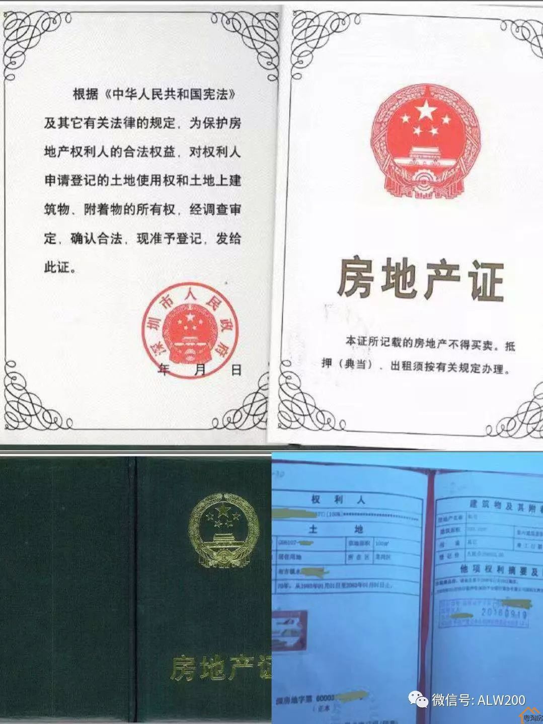 深圳小产权房全面干货，小产权房类别一次看懂(图3)