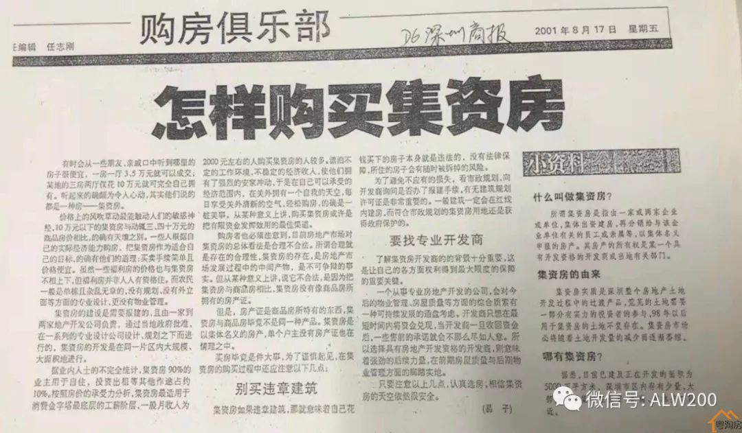 深圳小产权房全面干货，小产权房类别一次看懂(图4)