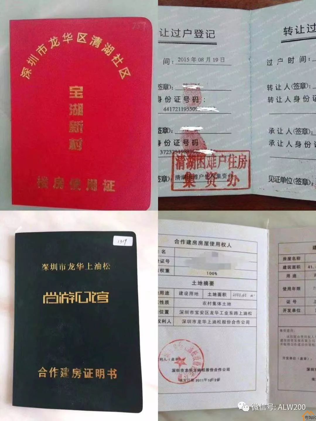 深圳小产权房全面干货，小产权房类别一次看懂(图6)