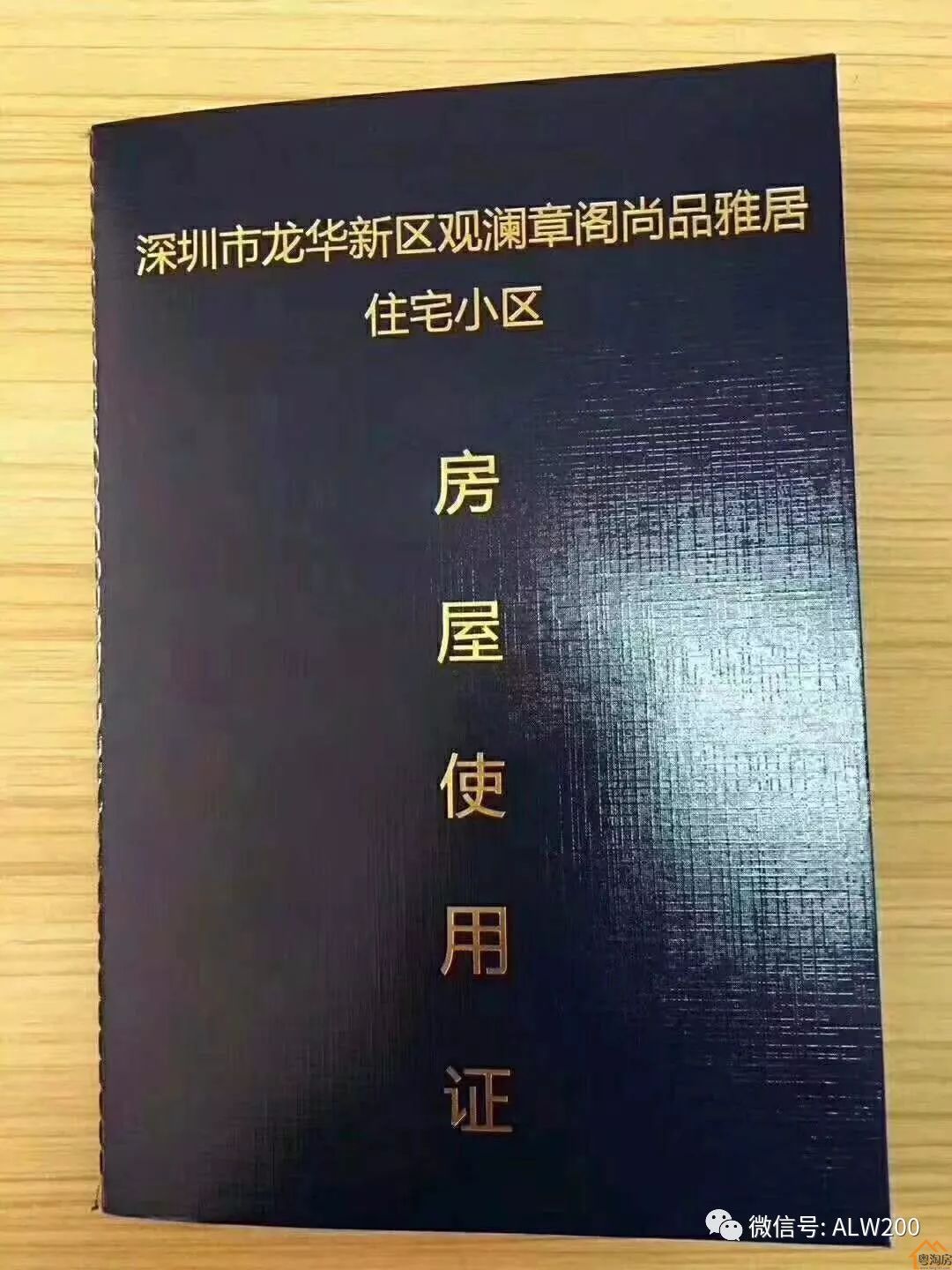 深圳小产权房全面干货，小产权房类别一次看懂(图7)