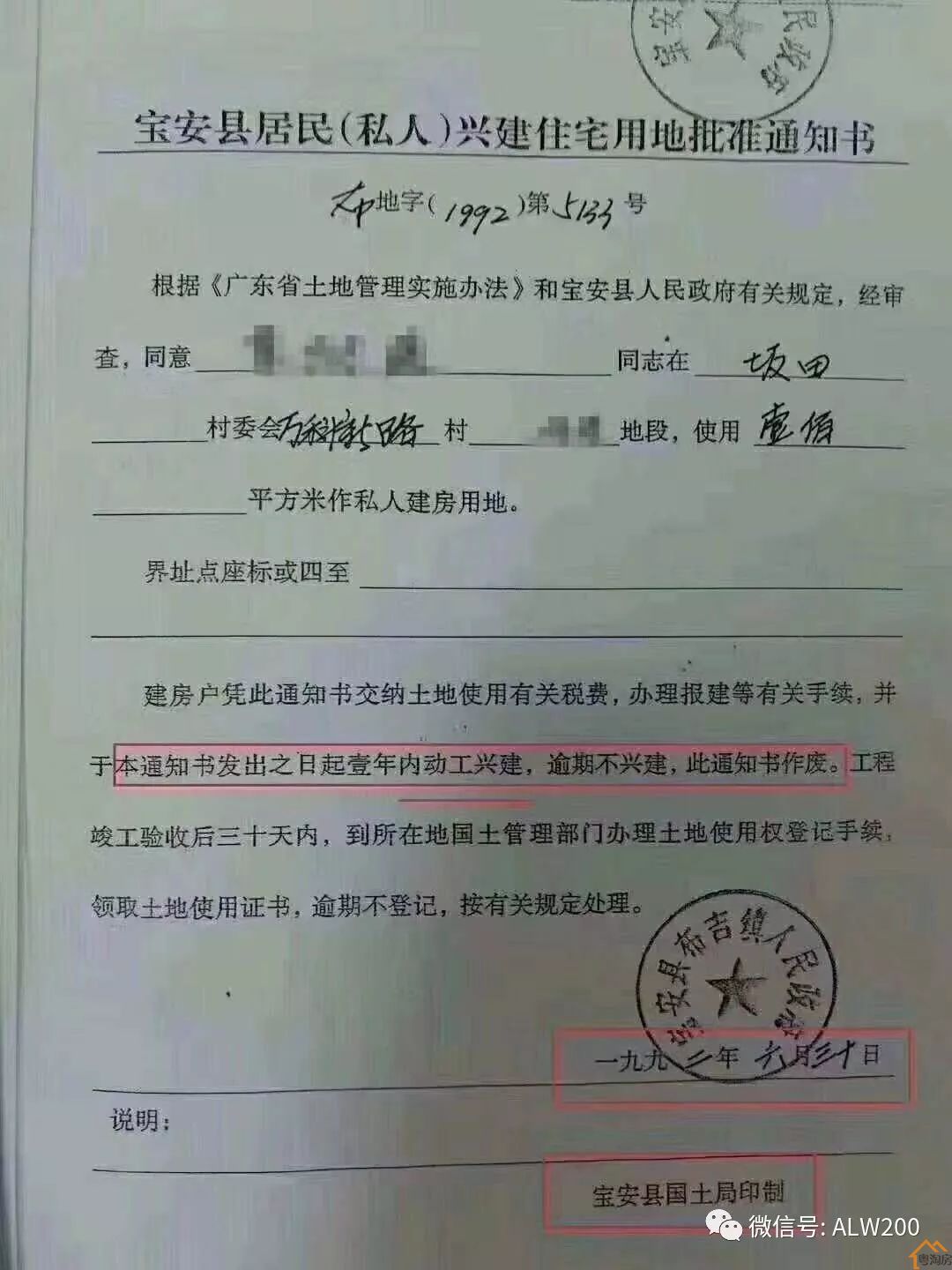 深圳小产权房全面干货，小产权房类别一次看懂(图10)