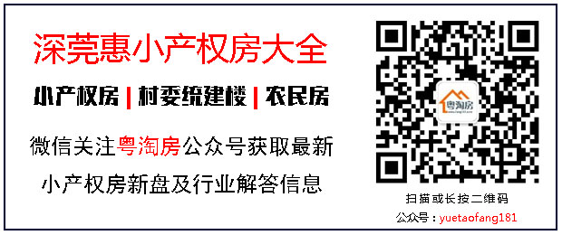 三房总价56.8万，塘厦振兴围小产权房《振兴豪苑》两梯7户(图4)