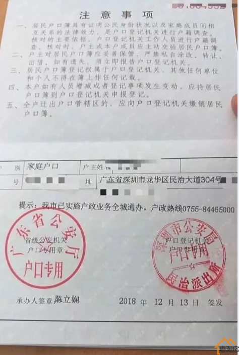 深圳小产权房能落户口吗，具体流程是怎样的？(图2)