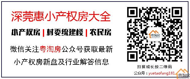 厚街最便宜小产权房《嘉华壹品》两房总价21.8万，分期8年(图8)