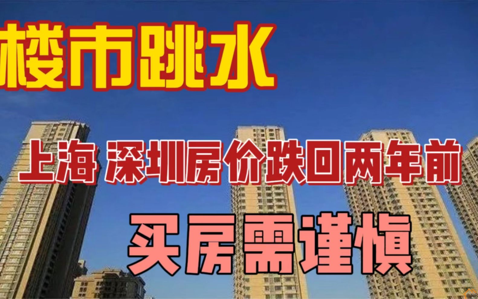 现在的行情深圳小产权房到底该不该入手买房？(图1)