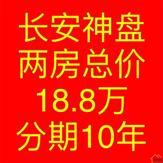 长安厦岗小产权房《鼎湖家园》两房总价18.8万/套起，分期10年(图2)