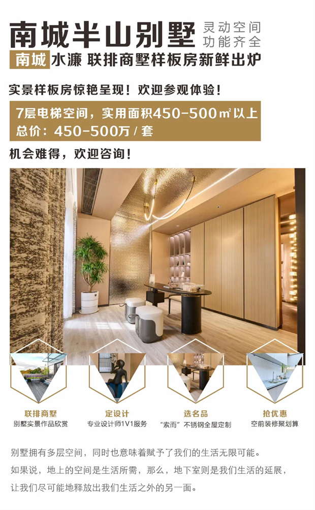 东莞南城《凯锦国际》稀缺独栋5层别墅，依山畔水(图1)