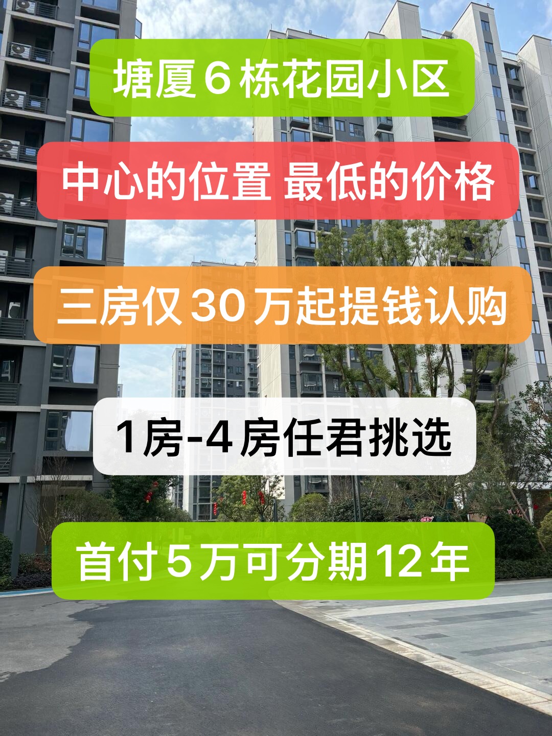 塘厦小产权房大盘《幸福国际城》2900元/㎡，五栋大型花园小区(图1)