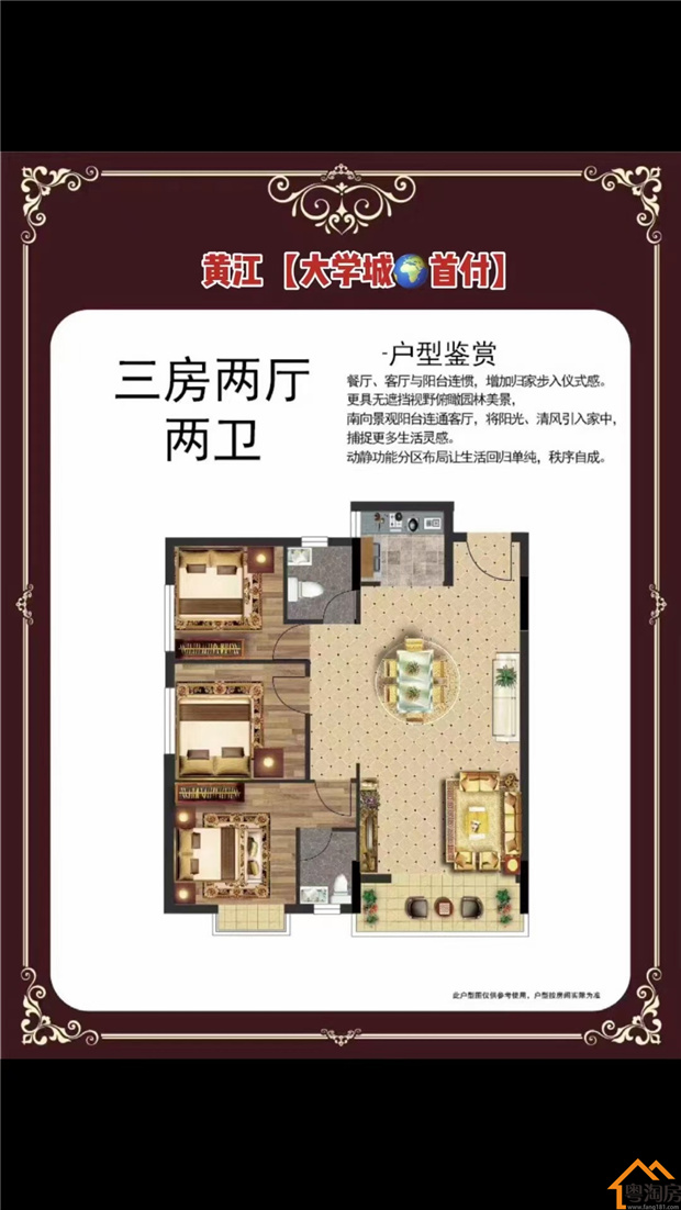 东莞黄江小产权房【大学城首府】光明中山大学旁,三房98平米总价46.8万/套(图7)
