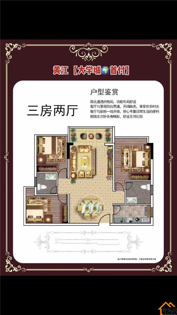 东莞黄江小产权房【大学城首府】光明中山大学旁,三房98平米总价46.8万/套(图8)