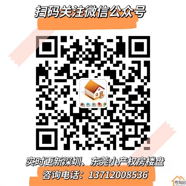凤岗天堂围小产权房《祥利雅苑》单价5900起,和深圳平湖交界(图8)