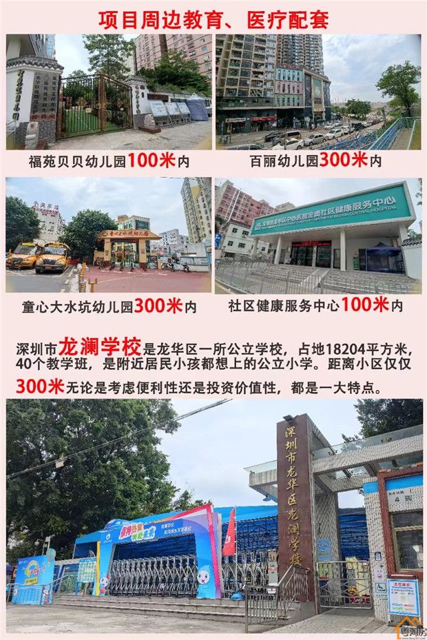 观澜大水坑小产权房《华为新城》精装三房全款58.9万起,可落深户(图2)