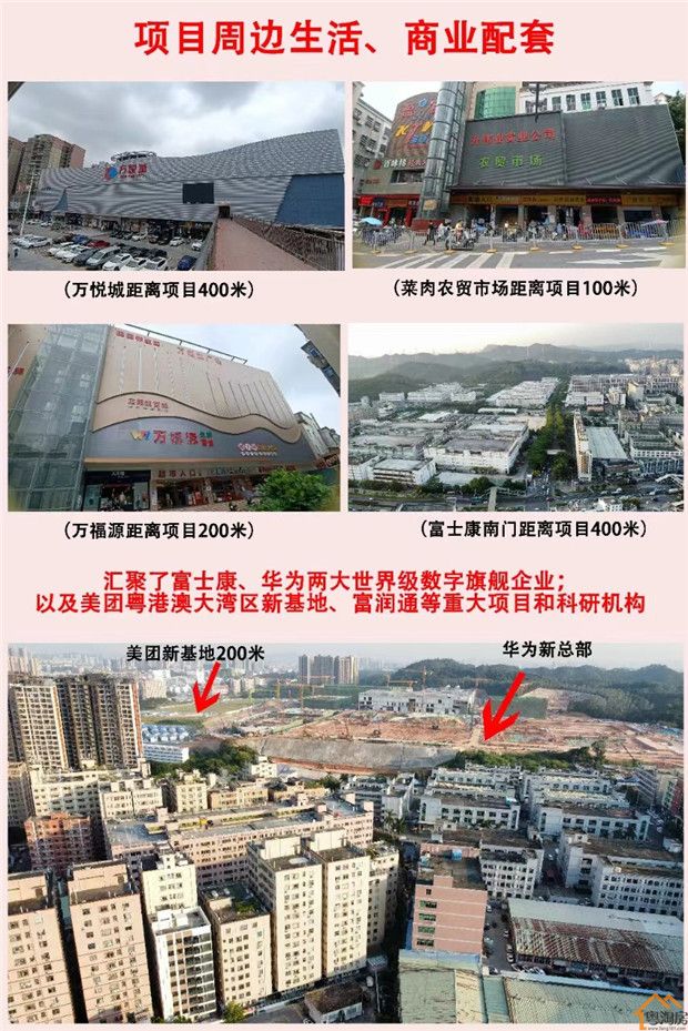 观澜大水坑小产权房《华为新城》精装三房全款58.9万起,可落深户(图3)