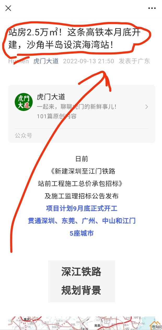 虎门沙角小产权房《御景公馆》一房16.8w/套 两房28.8w/套(图10)