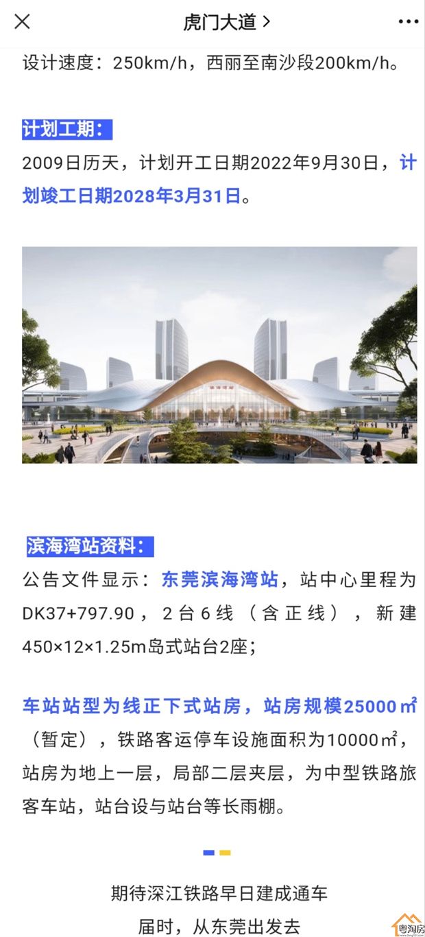 虎门沙角小产权房《御景公馆》一房16.8w/套 两房28.8w/套(图9)