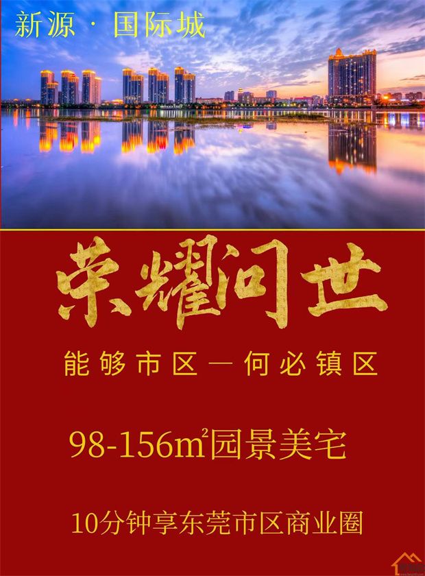 高埗新联小产权房新盘《新源国际城》8栋小区，均价6800/㎡(图2)