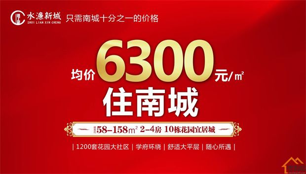 东莞南城小产权房《水濂新城》10栋花园1200户 分期10年(图2)