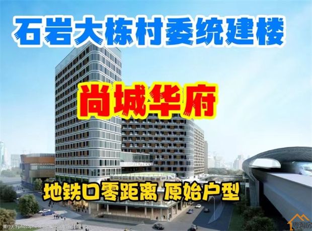 石岩村委统建楼《尚城华府》地铁口0距离，户户外阳台(图2)