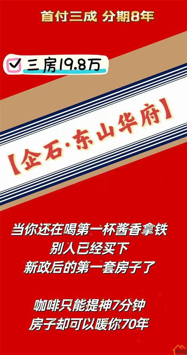 东莞企石东山小产权房《东山华府》2栋规模，三房总价19.8万(图2)