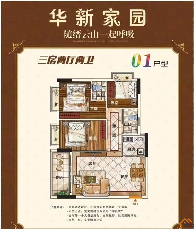 虎门威远小产权房《华新家园》2880元/㎡起，山景洋房居家首选(图5)