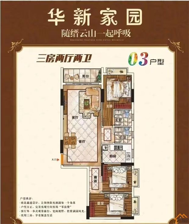 虎门威远小产权房《华新家园》2880元/㎡起，山景洋房居家首选(图6)